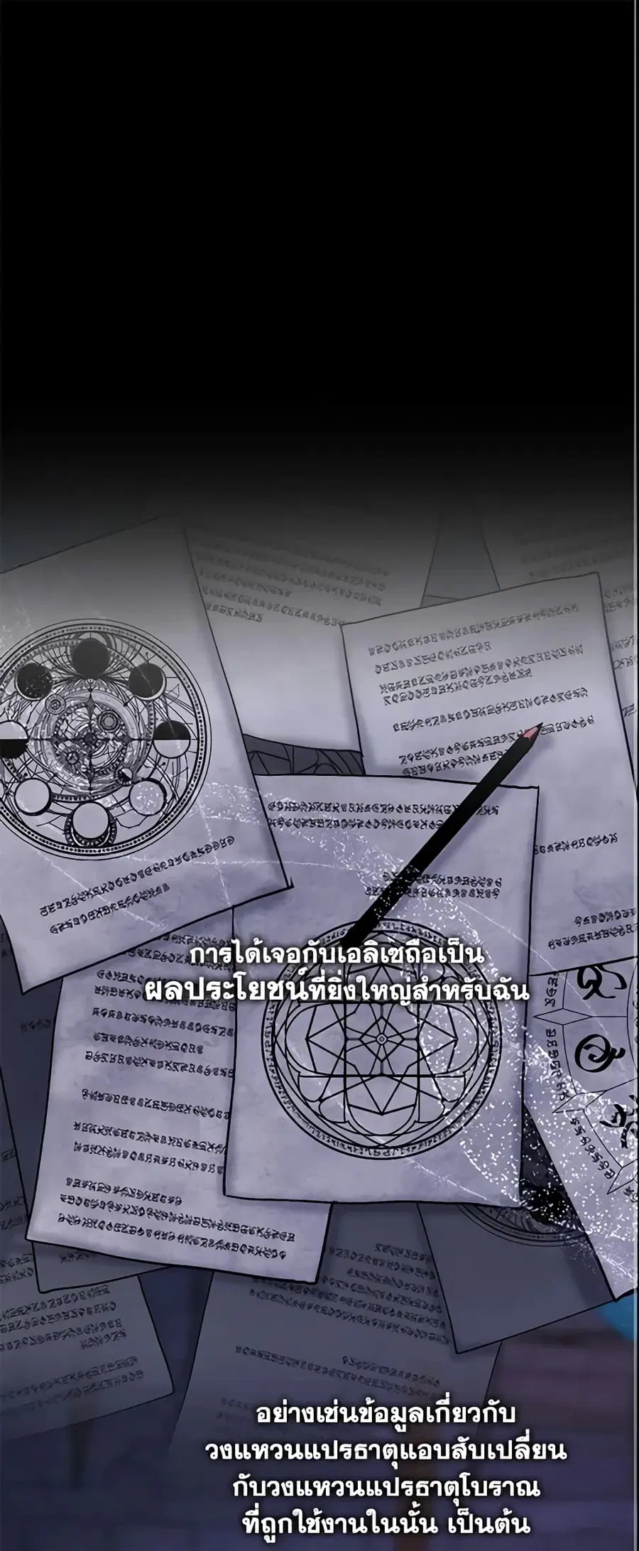 I Failed To Throw The Villain Away ตอนที่ 69 หน้า 1