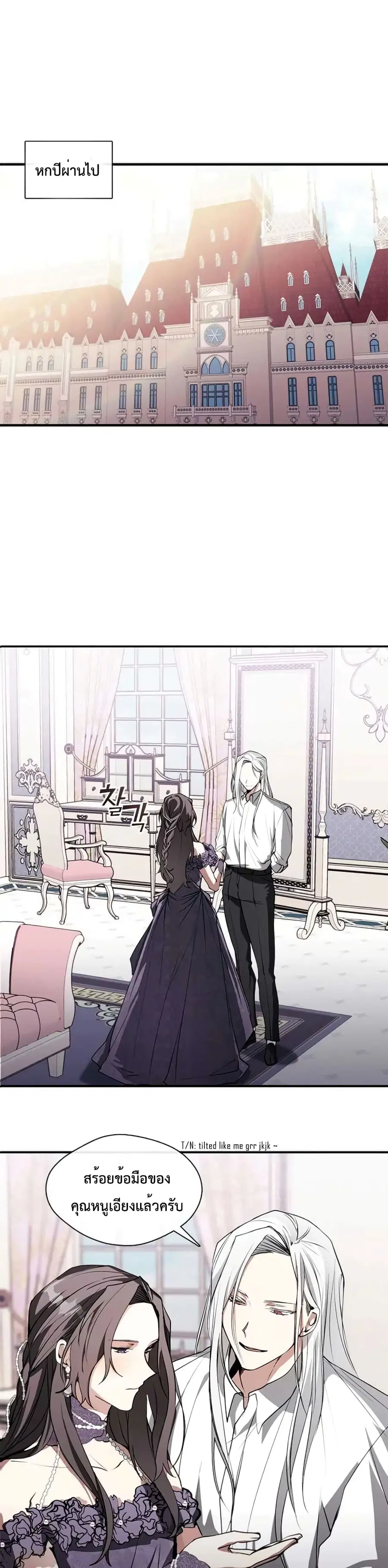 I Failed To Throw The Villain Away ตอนที่ 7 หน้า 2