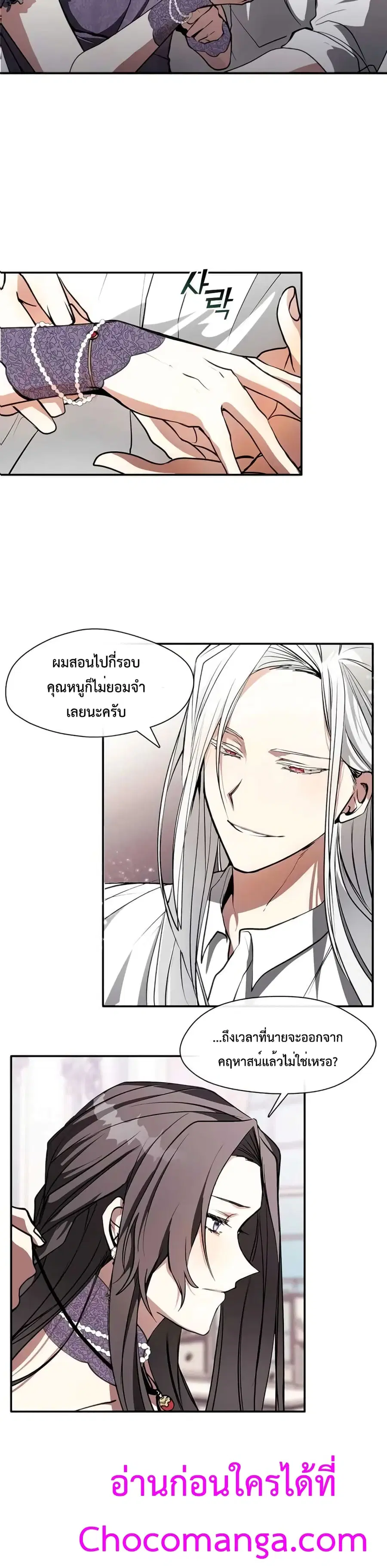 I Failed To Throw The Villain Away ตอนที่ 7 หน้า 3