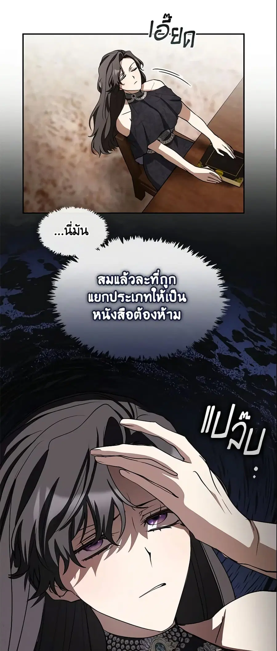 I Failed To Throw The Villain Away ตอนที่ 70 หน้า 1