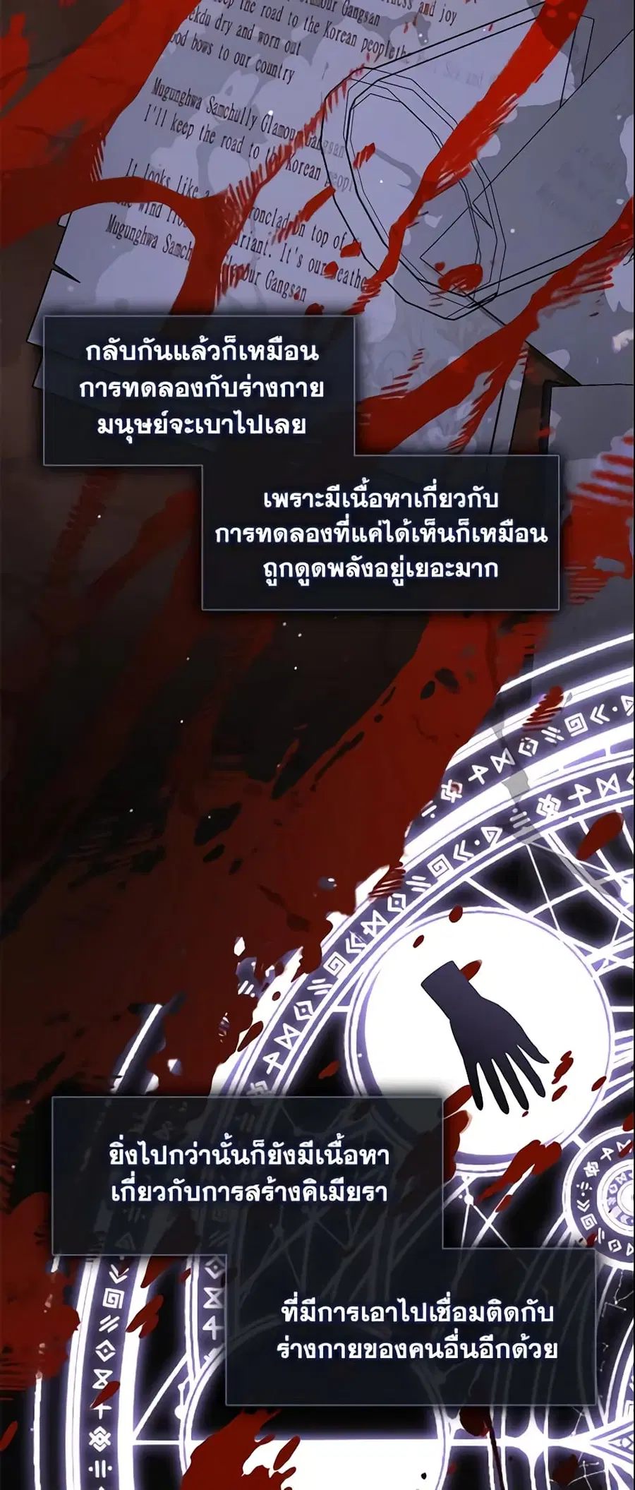 I Failed To Throw The Villain Away ตอนที่ 70 หน้า 3