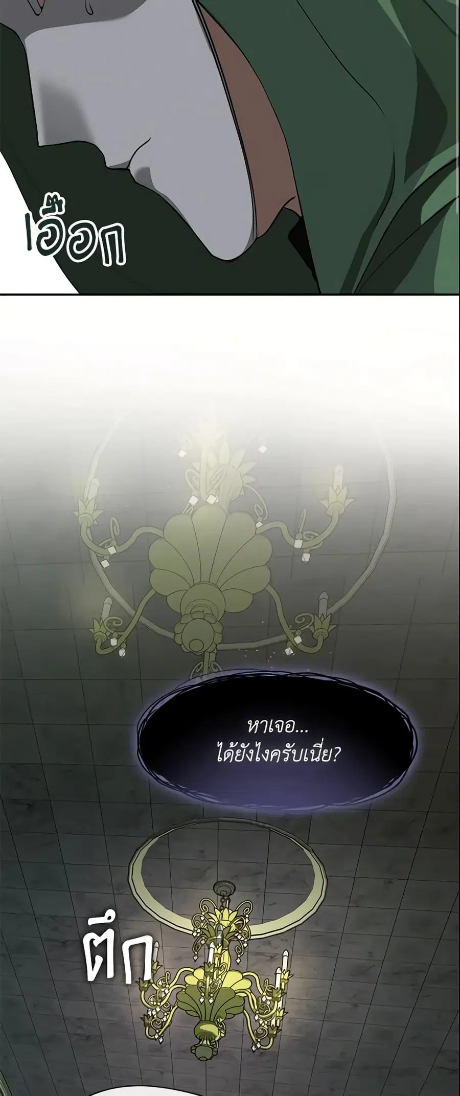 I Failed To Throw The Villain Away ตอนที่ 72 หน้า 2