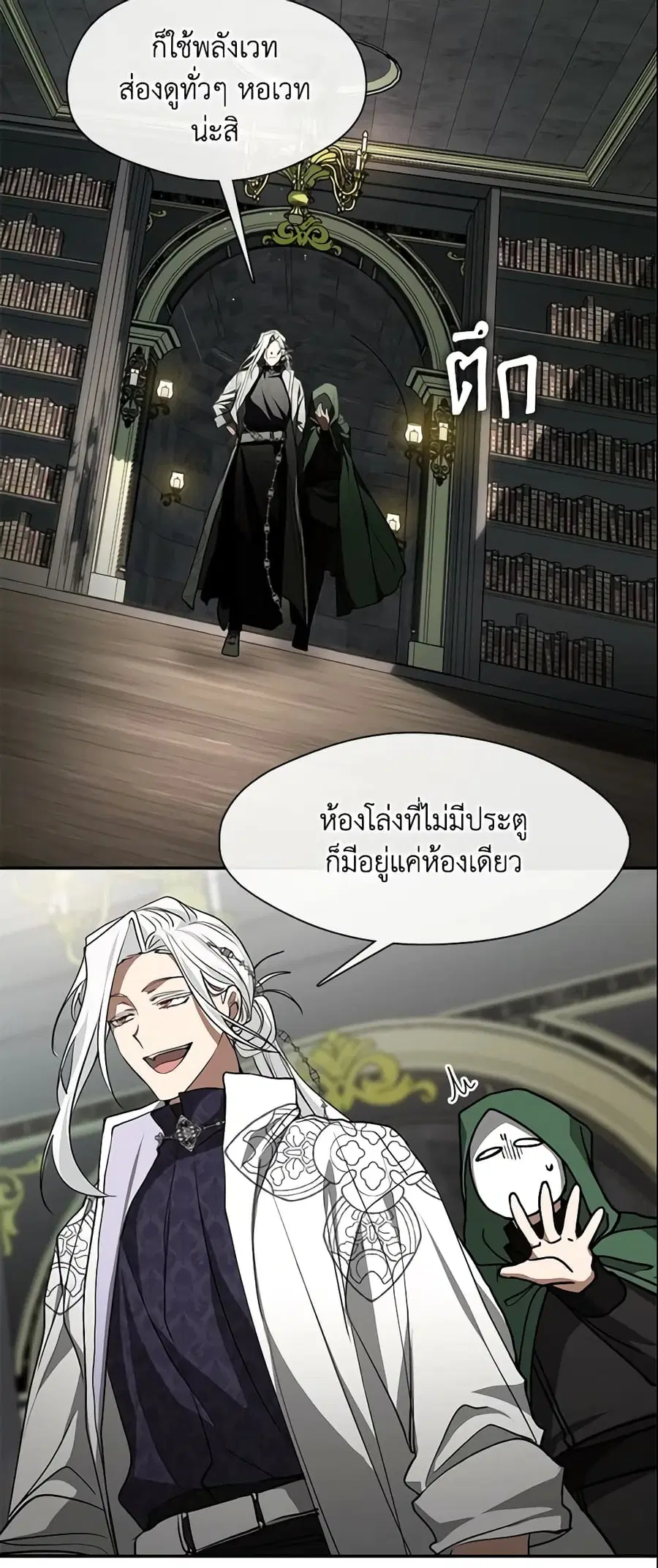 I Failed To Throw The Villain Away ตอนที่ 72 หน้า 3