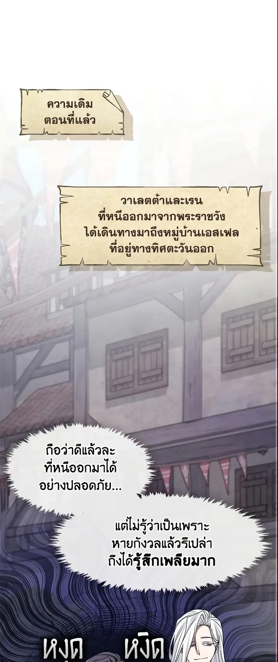 I Failed To Throw The Villain Away ตอนที่ 74 หน้า 1