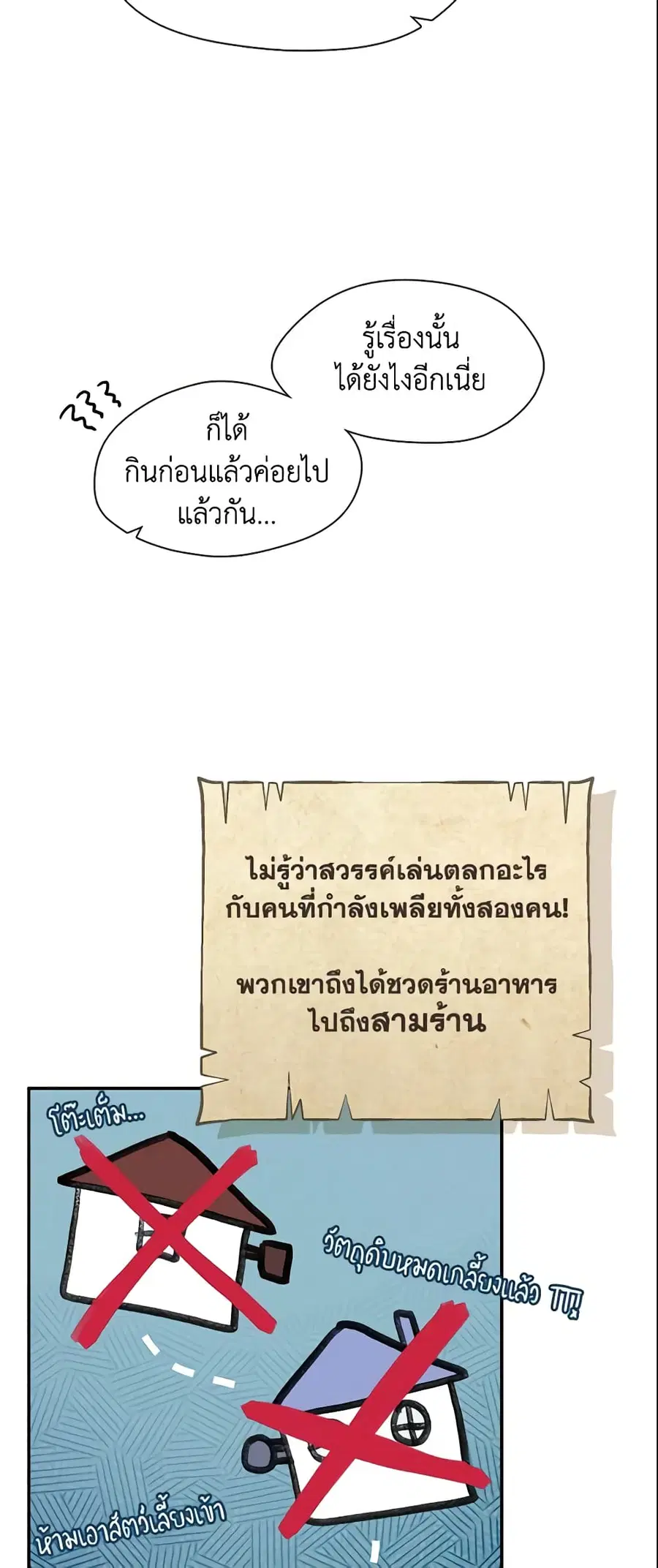 I Failed To Throw The Villain Away ตอนที่ 74 หน้า 3