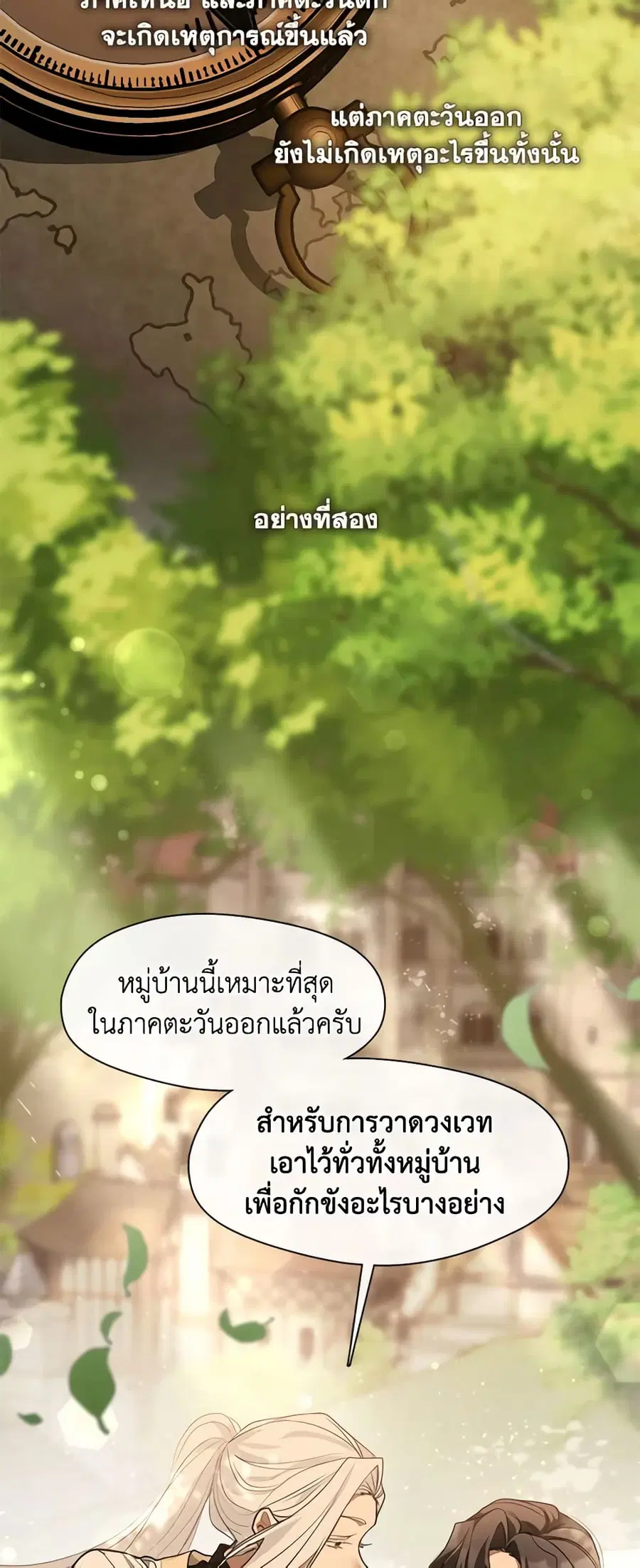 I Failed To Throw The Villain Away ตอนที่ 75 หน้า 3