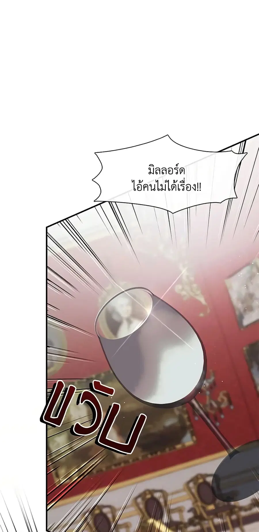 I Failed To Throw The Villain Away ตอนที่ 76 หน้า 2