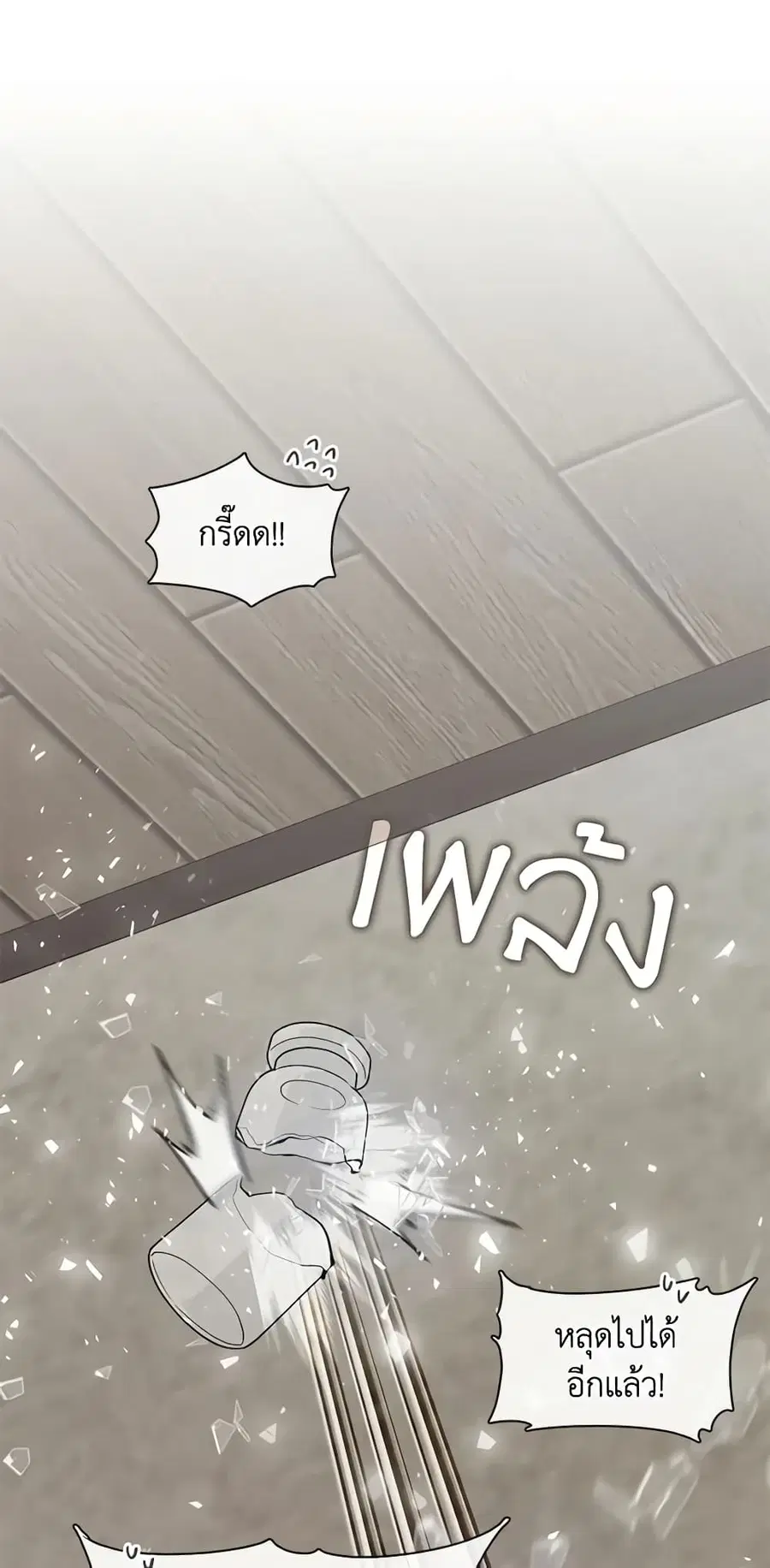 I Failed To Throw The Villain Away ตอนที่ 77 หน้า 2