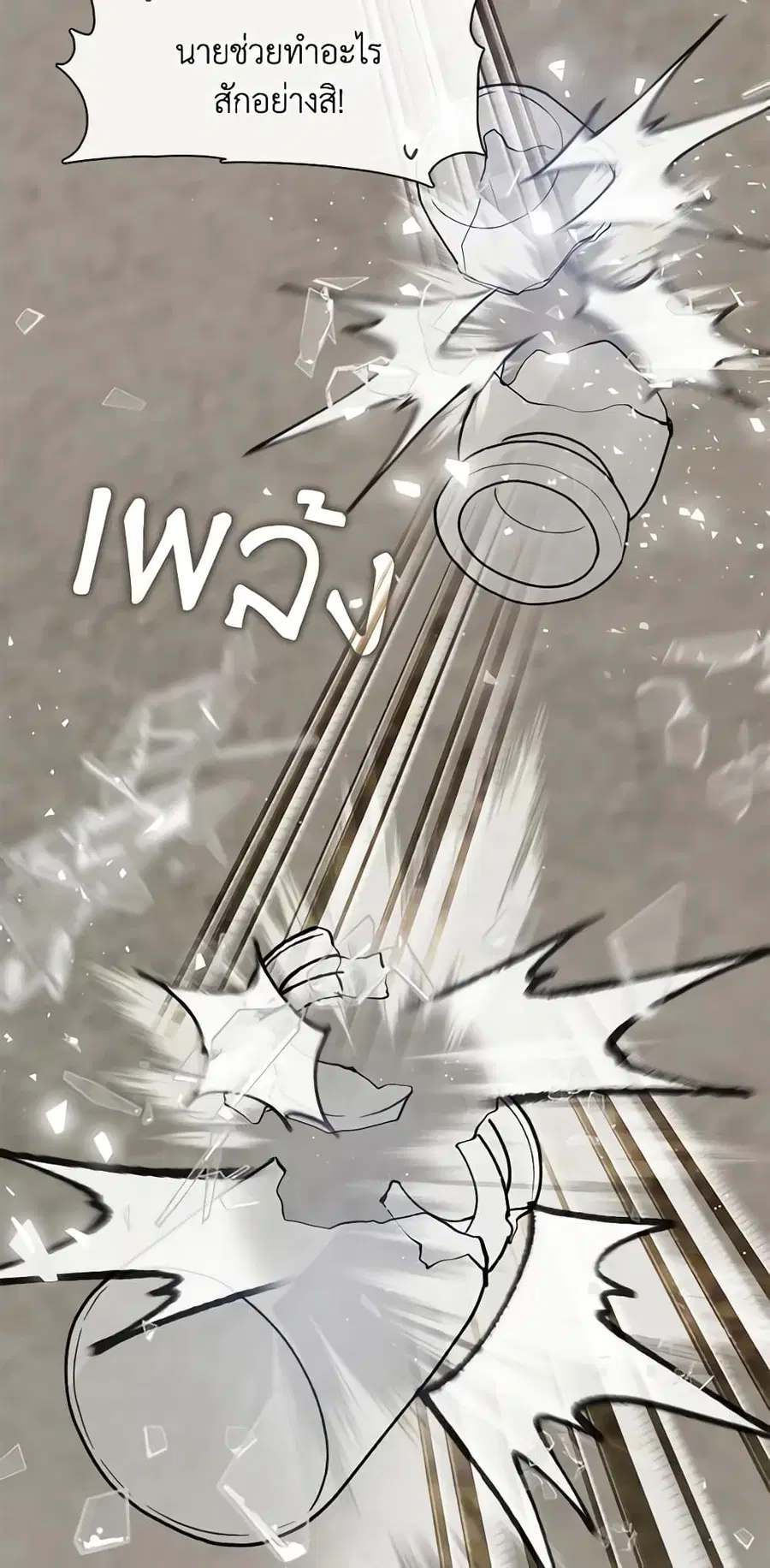 I Failed To Throw The Villain Away ตอนที่ 77 หน้า 3