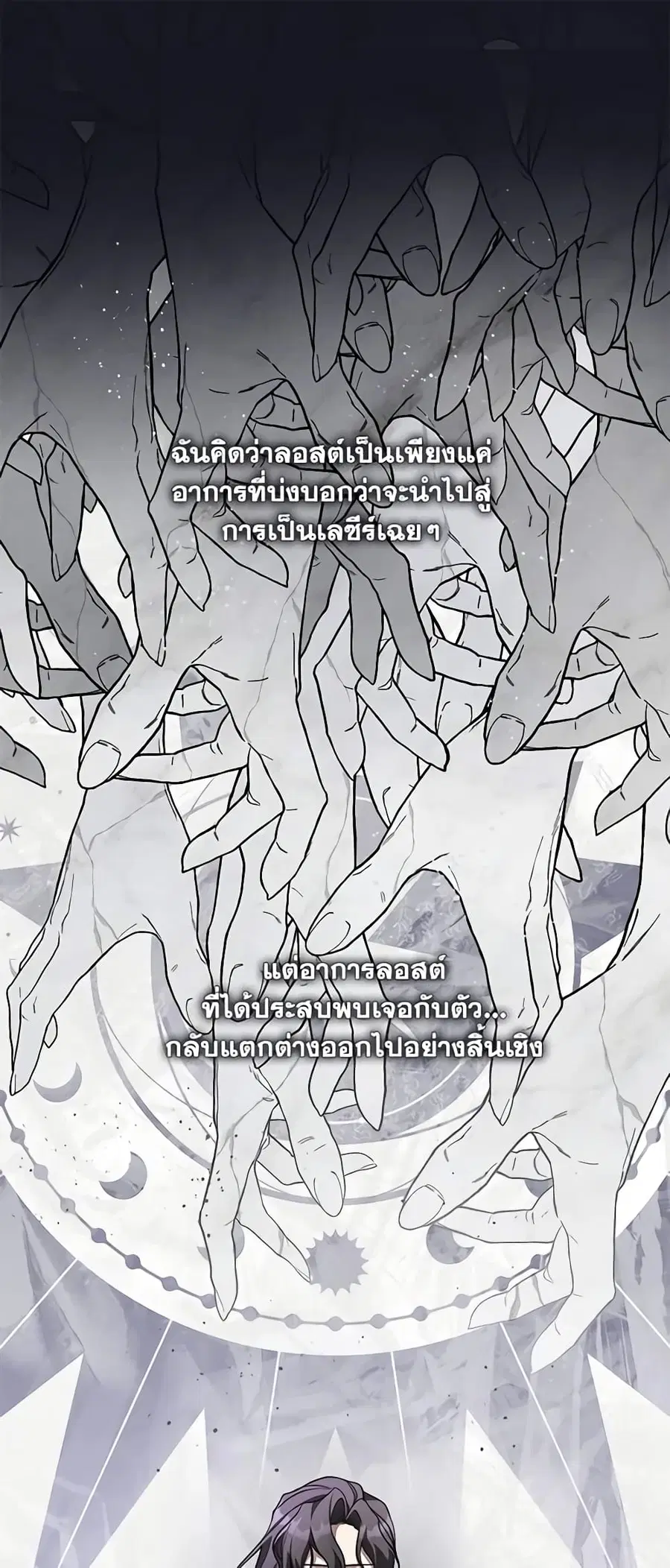 I Failed To Throw The Villain Away ตอนที่ 79 หน้า 2