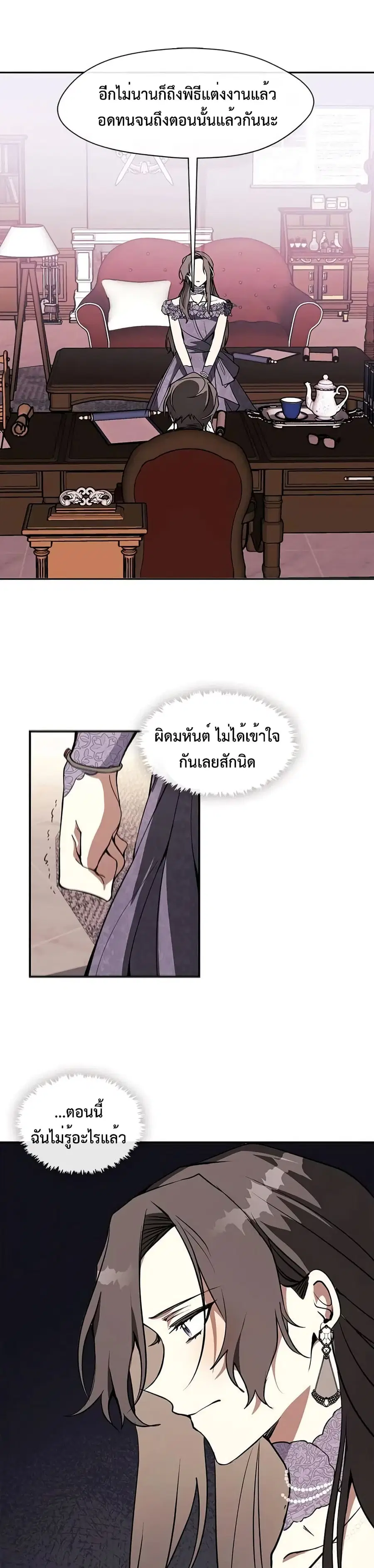 I Failed To Throw The Villain Away ตอนที่ 8 หน้า 2