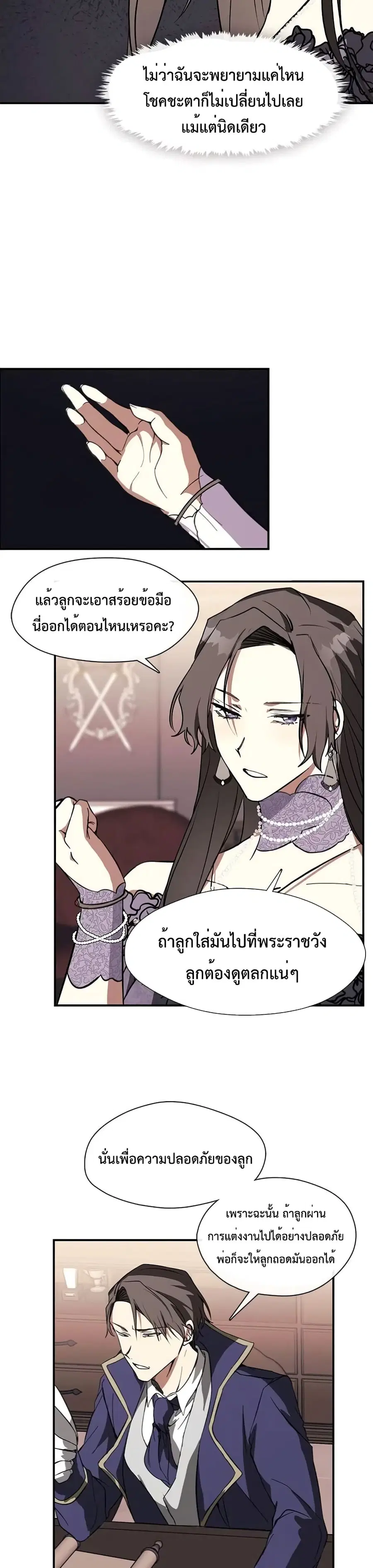 I Failed To Throw The Villain Away ตอนที่ 8 หน้า 3