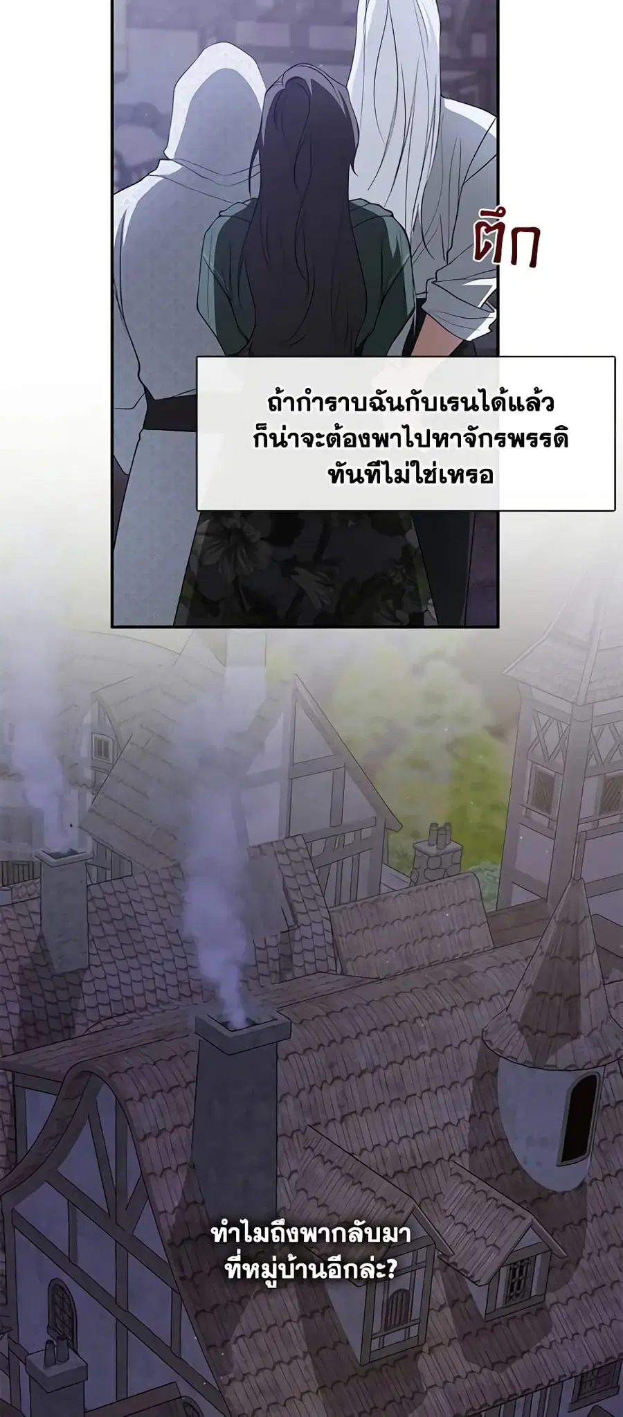 I Failed To Throw The Villain Away ตอนที่ 80 หน้า 1