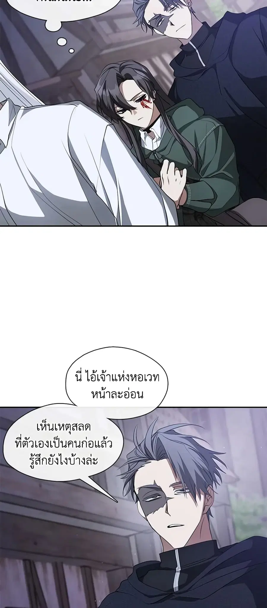 I Failed To Throw The Villain Away ตอนที่ 80 หน้า 3