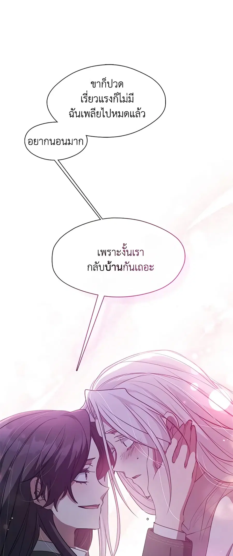 I Failed To Throw The Villain Away ตอนที่ 82 หน้า 2
