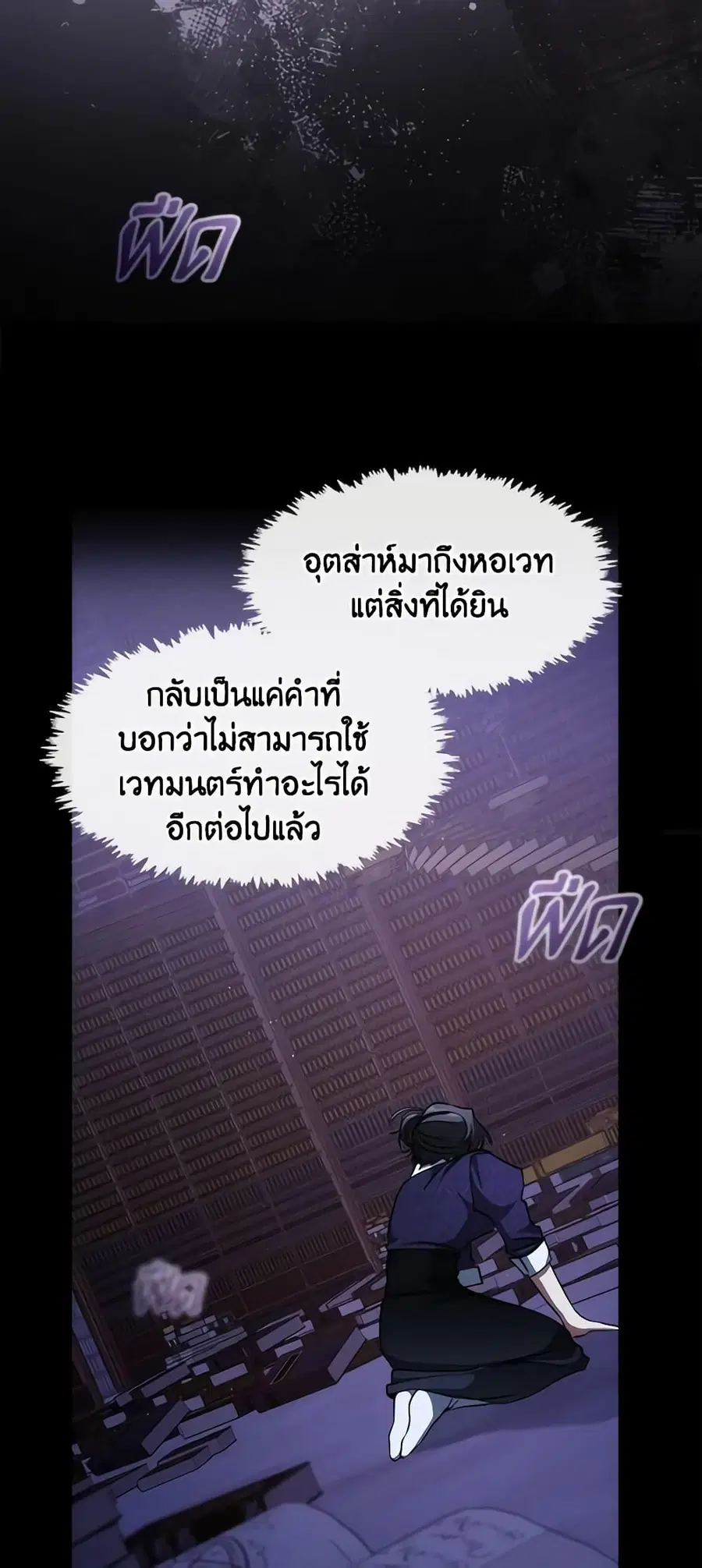 I Failed To Throw The Villain Away ตอนที่ 83 หน้า 2
