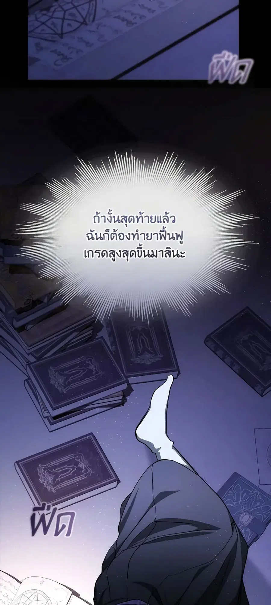 I Failed To Throw The Villain Away ตอนที่ 83 หน้า 3