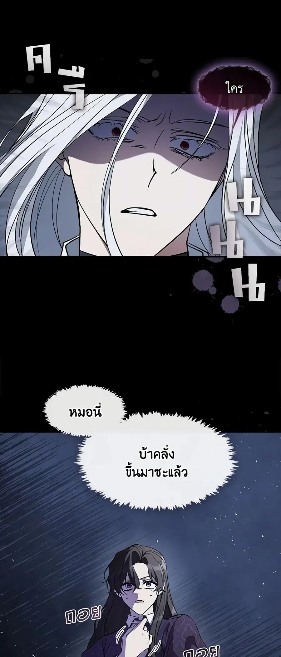 I Failed To Throw The Villain Away ตอนที่ 84 หน้า 2