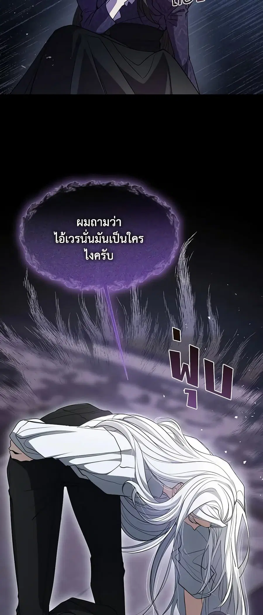 I Failed To Throw The Villain Away ตอนที่ 84 หน้า 3