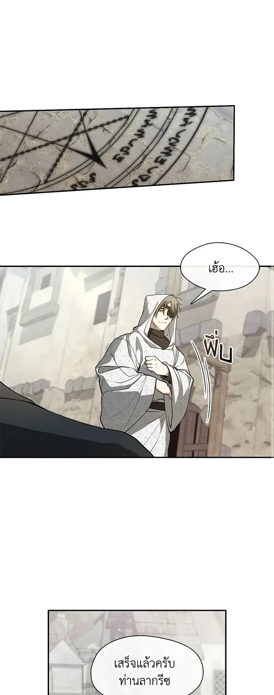 I Failed To Throw The Villain Away ตอนที่ 85 หน้า 2