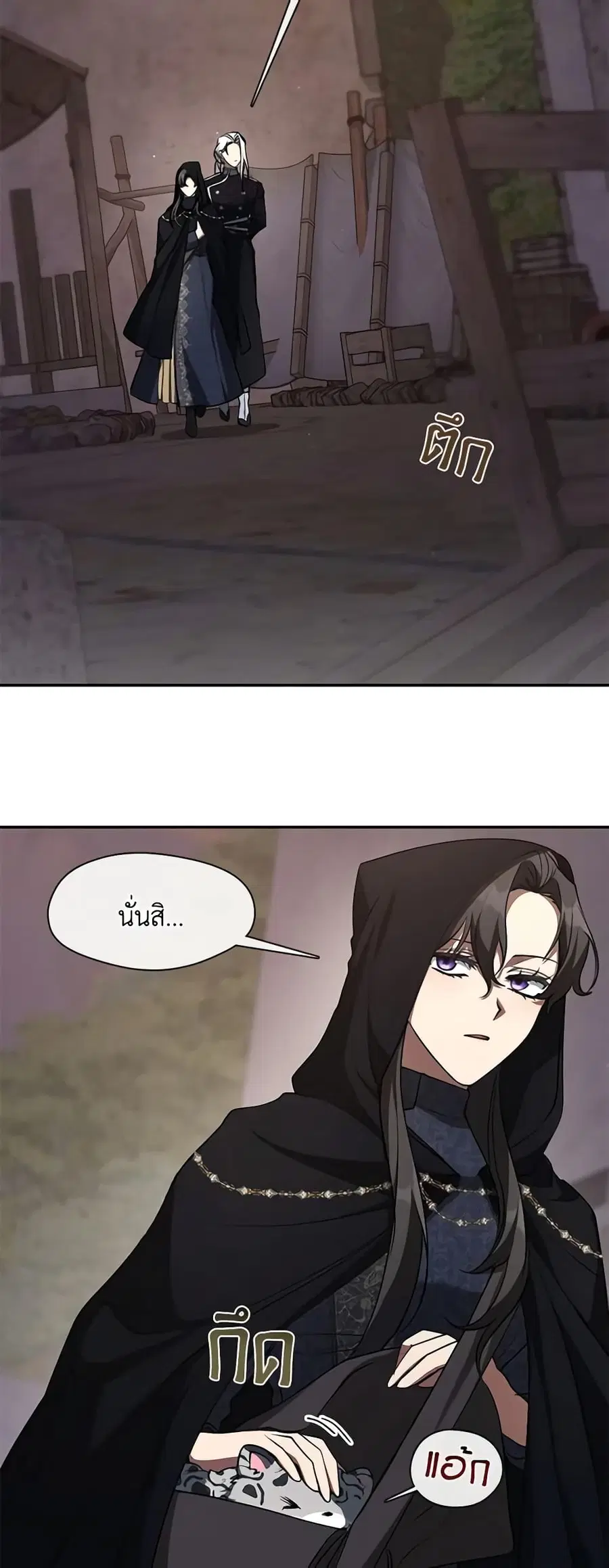 I Failed To Throw The Villain Away ตอนที่ 86 หน้า 2