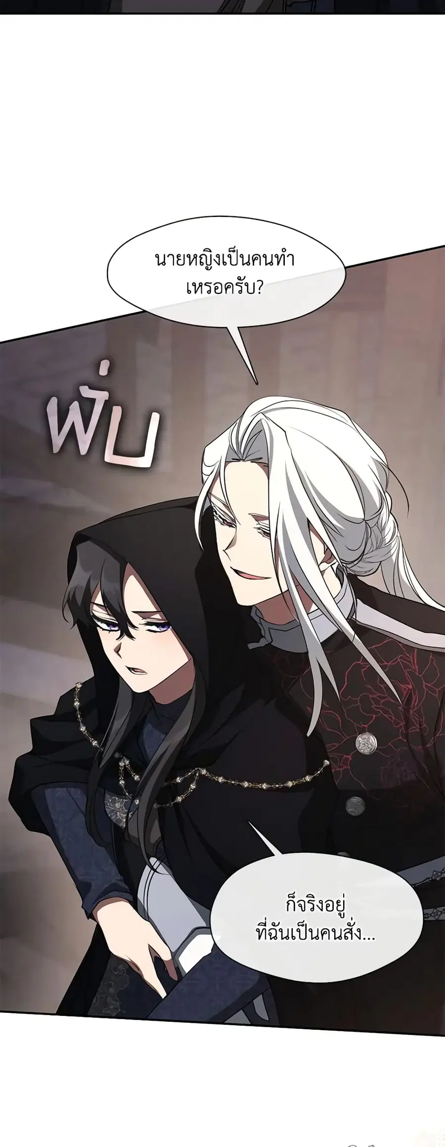 I Failed To Throw The Villain Away ตอนที่ 86 หน้า 3