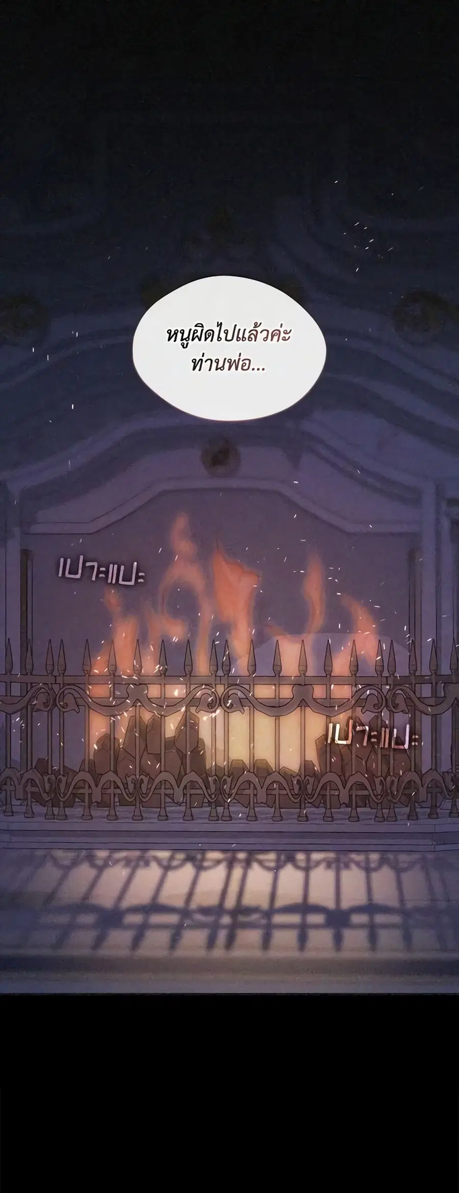 I Failed To Throw The Villain Away ตอนที่ 87 หน้า 2