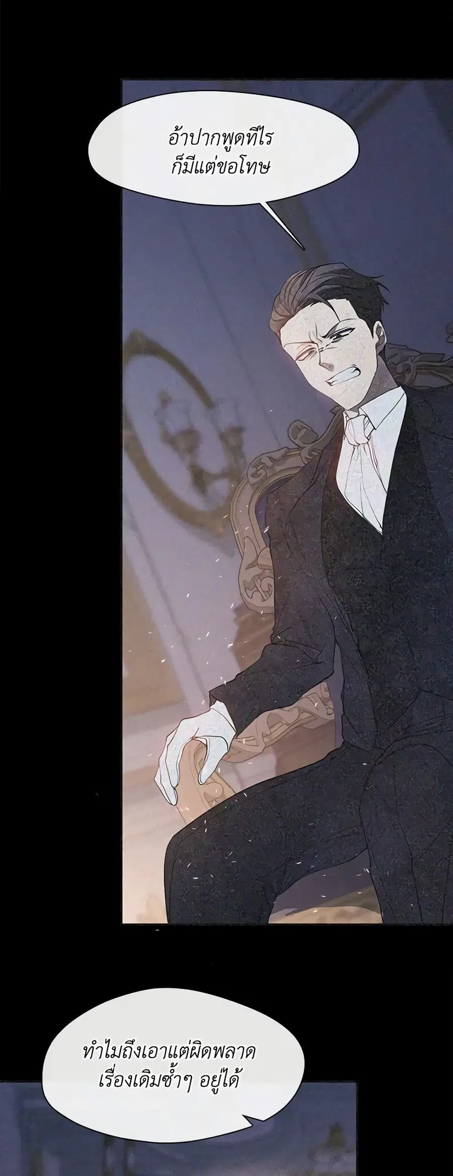 I Failed To Throw The Villain Away ตอนที่ 87 หน้า 3