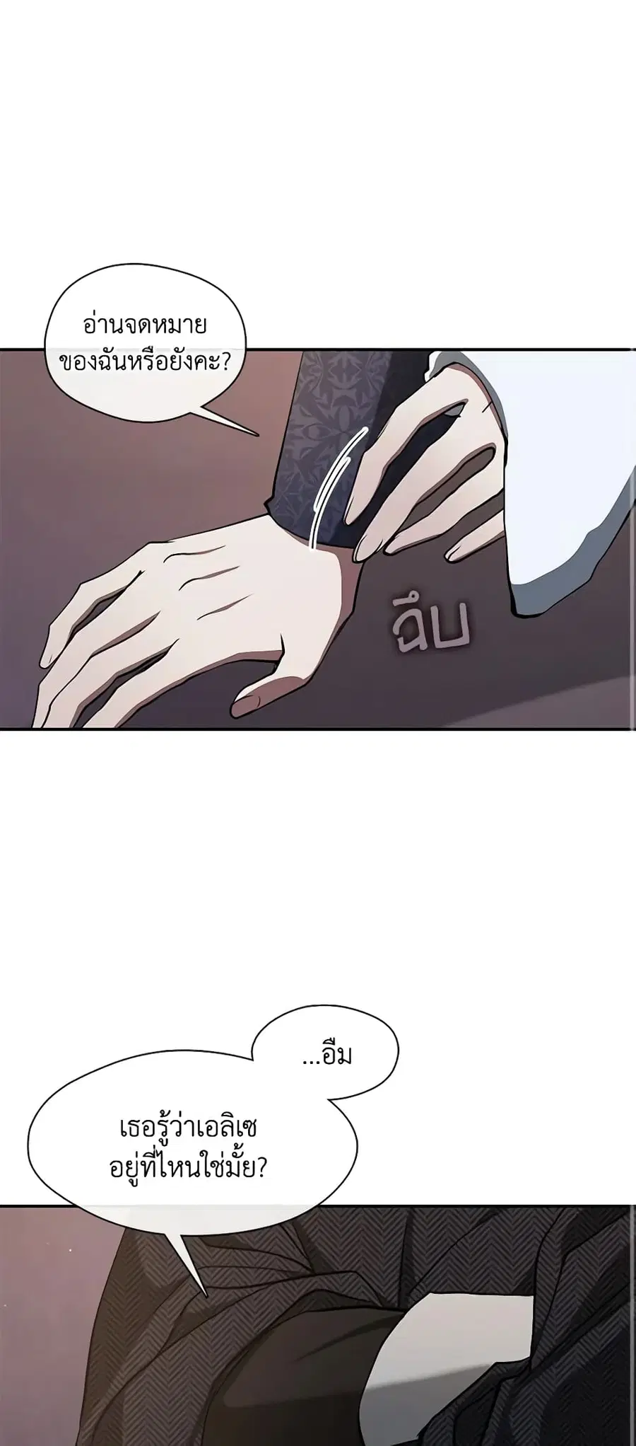 I Failed To Throw The Villain Away ตอนที่ 88 หน้า 2