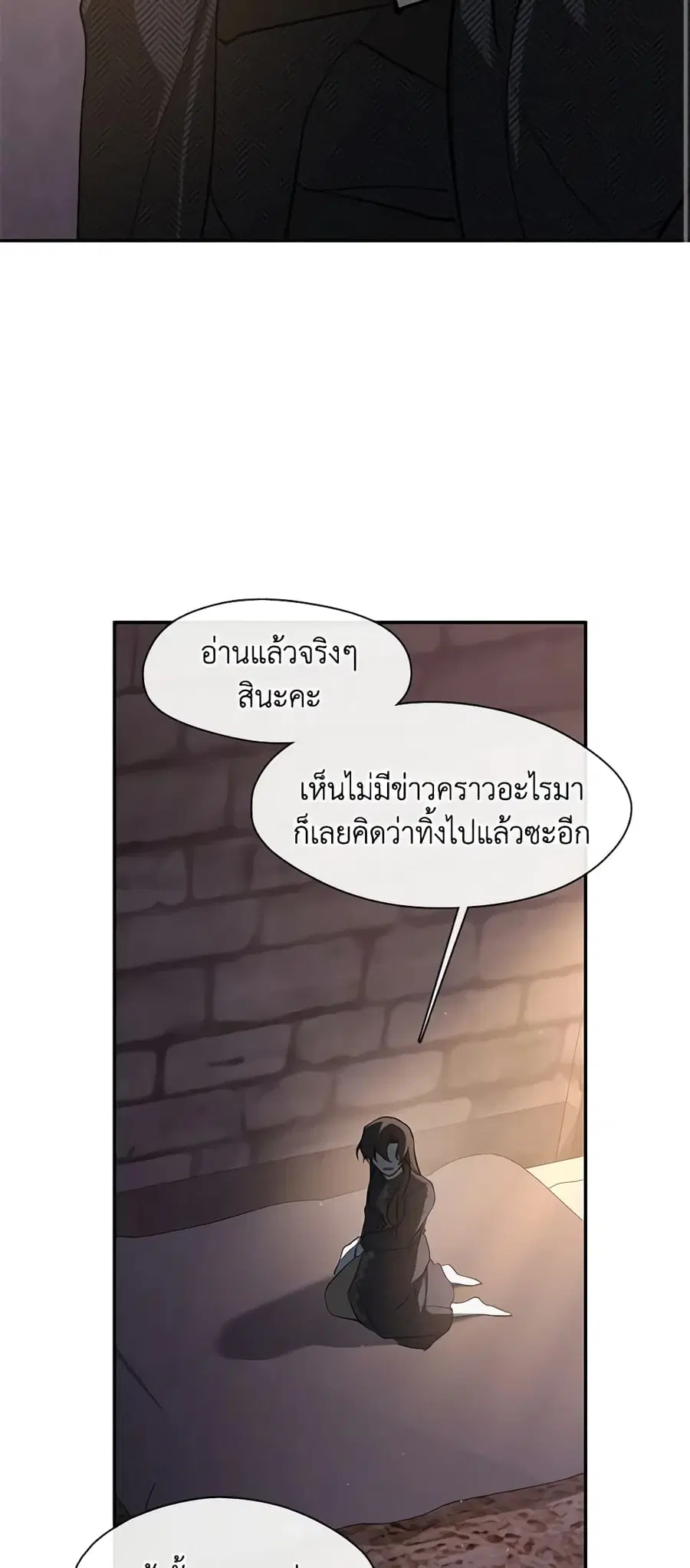 I Failed To Throw The Villain Away ตอนที่ 88 หน้า 3