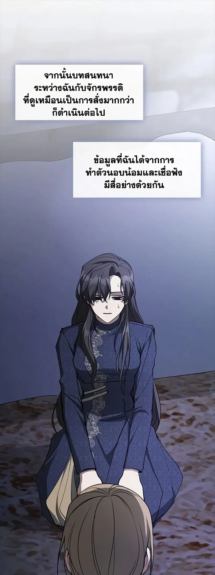I Failed To Throw The Villain Away ตอนที่ 89 หน้า 2
