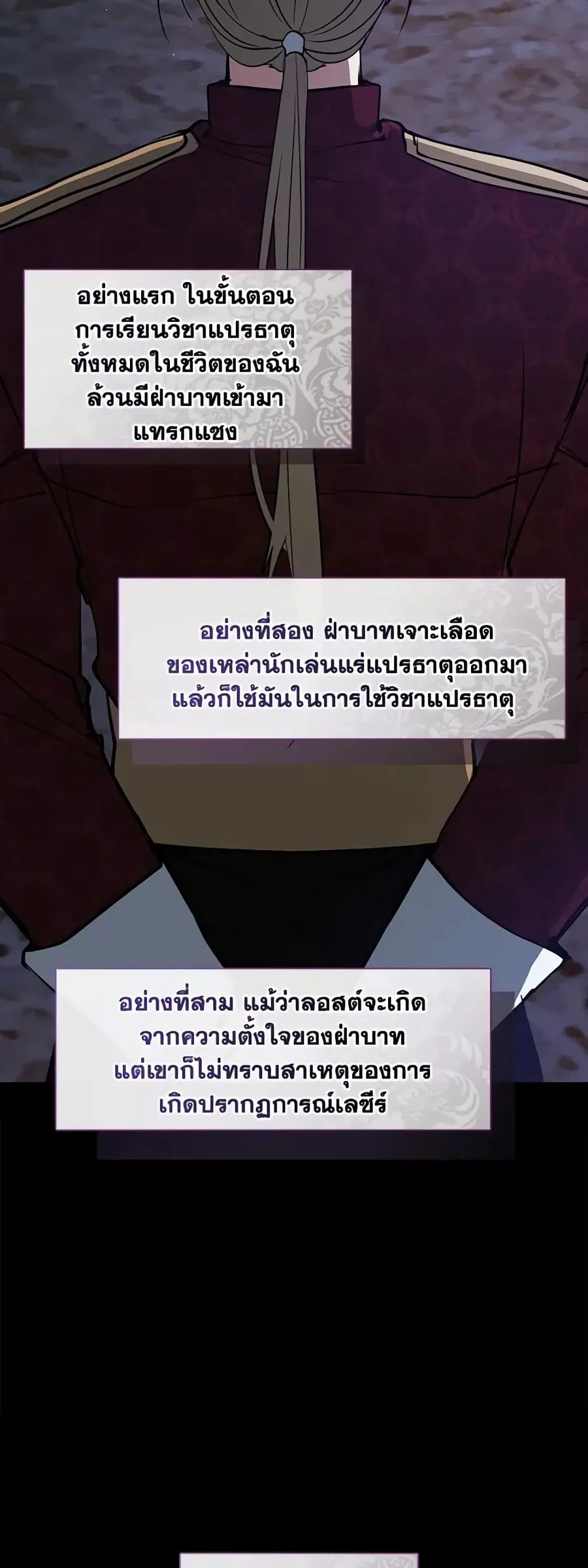 I Failed To Throw The Villain Away ตอนที่ 89 หน้า 3