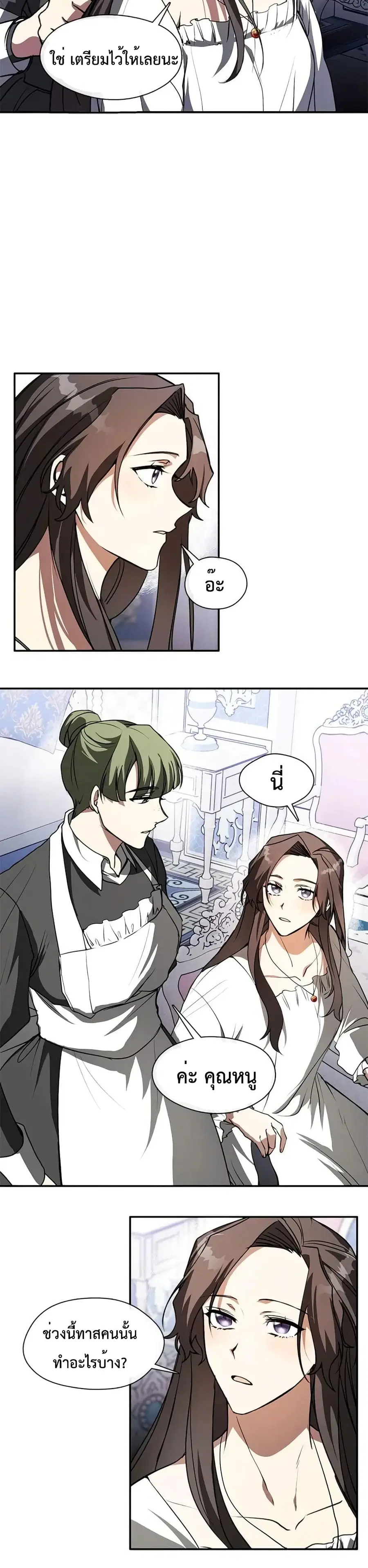 I Failed To Throw The Villain Away ตอนที่ 9 หน้า 3