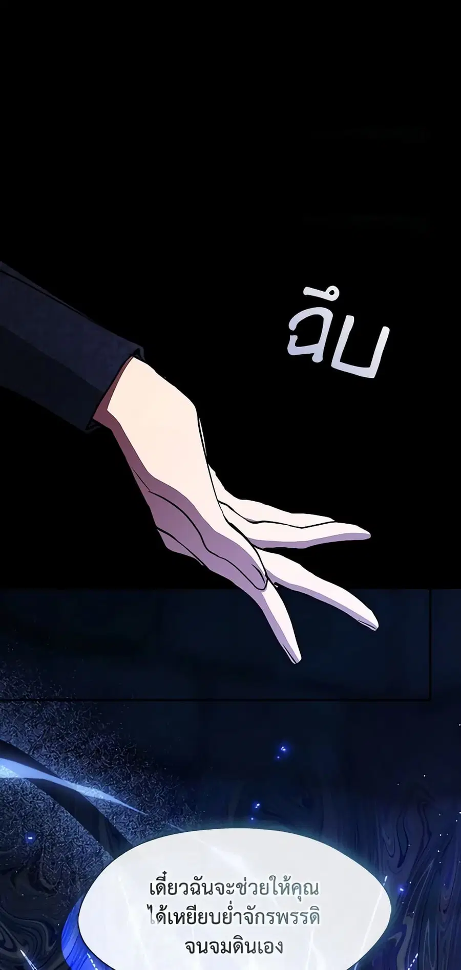 I Failed To Throw The Villain Away ตอนที่ 90 หน้า 2