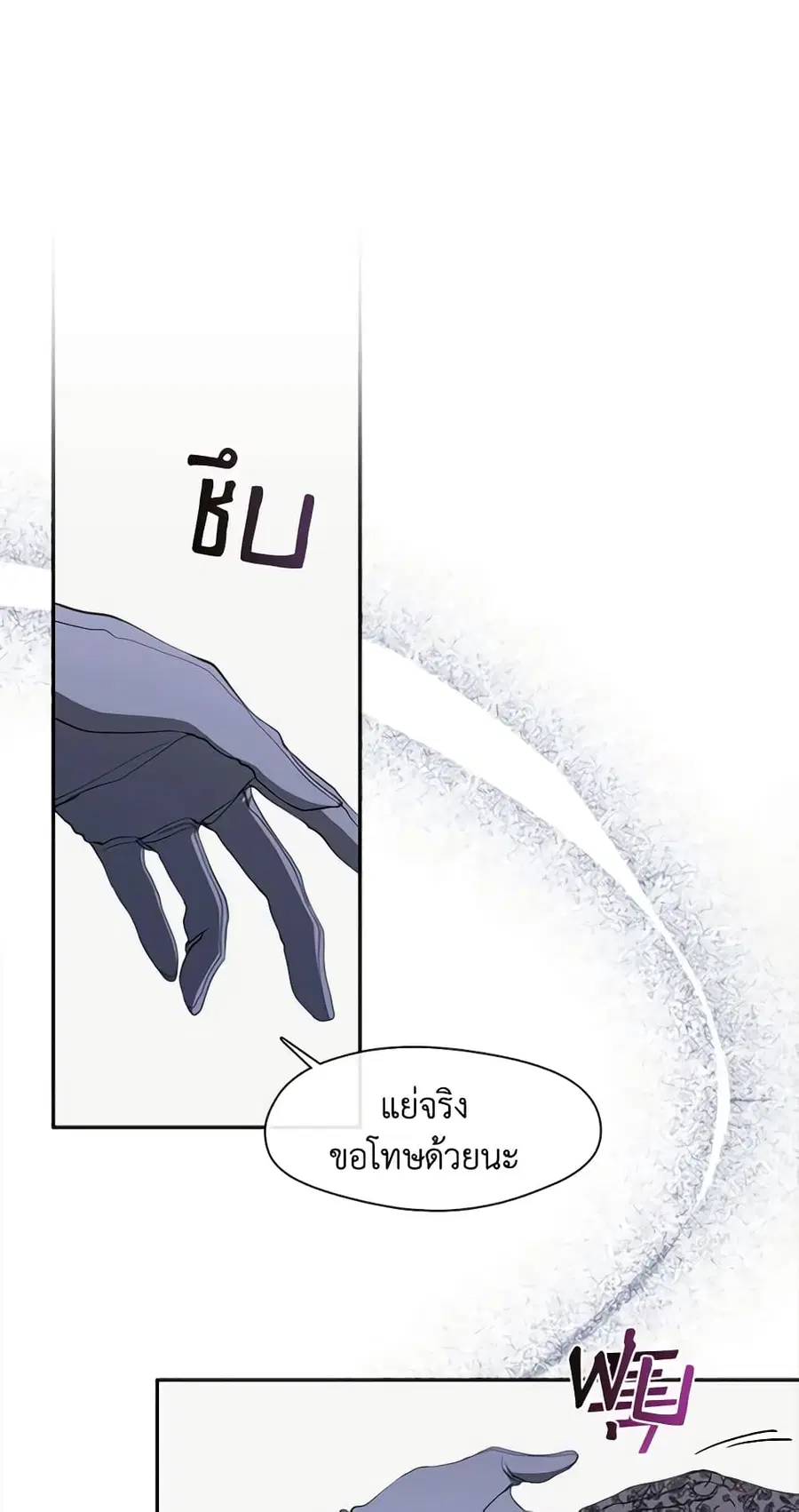 I Failed To Throw The Villain Away ตอนที่ 91 หน้า 1