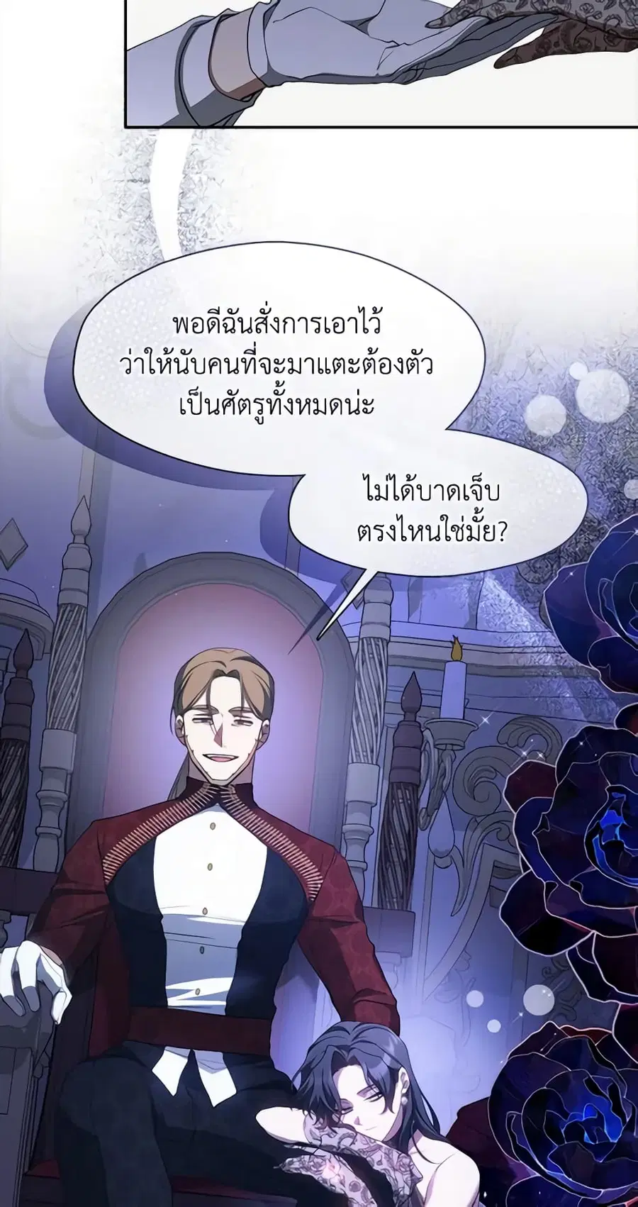 I Failed To Throw The Villain Away ตอนที่ 91 หน้า 2