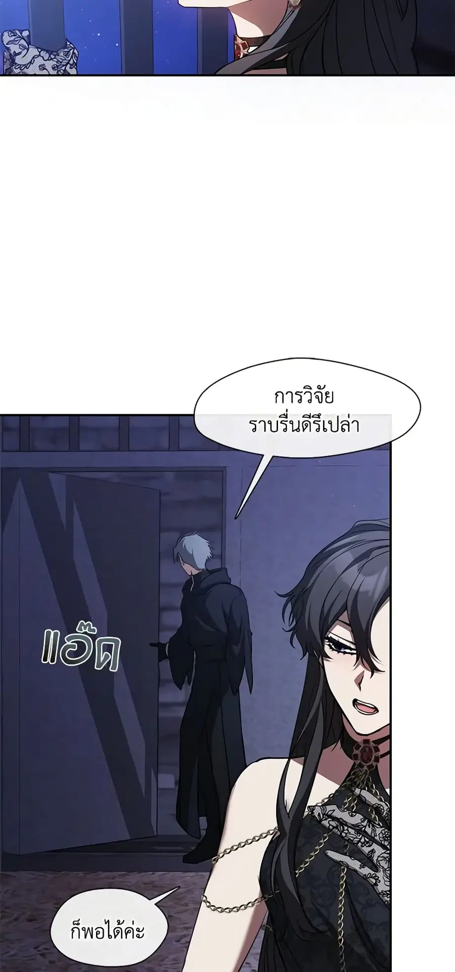 I Failed To Throw The Villain Away ตอนที่ 92 หน้า 2