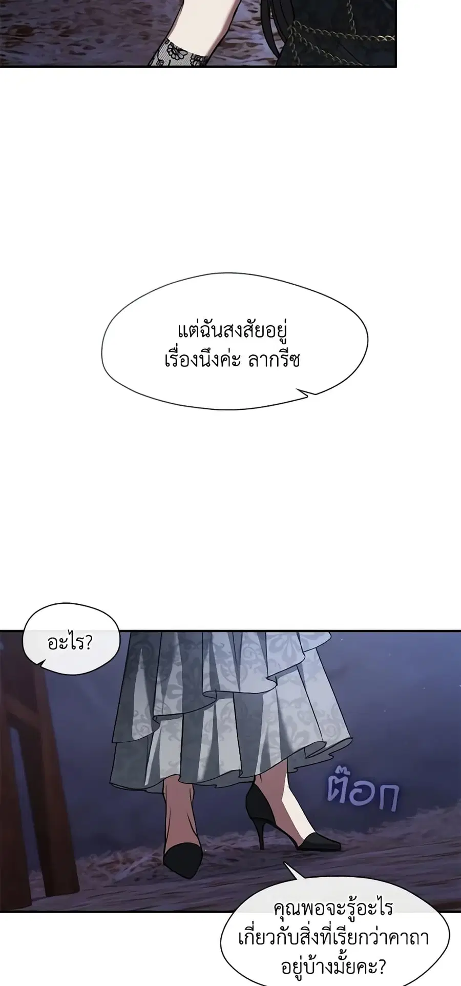 I Failed To Throw The Villain Away ตอนที่ 92 หน้า 3