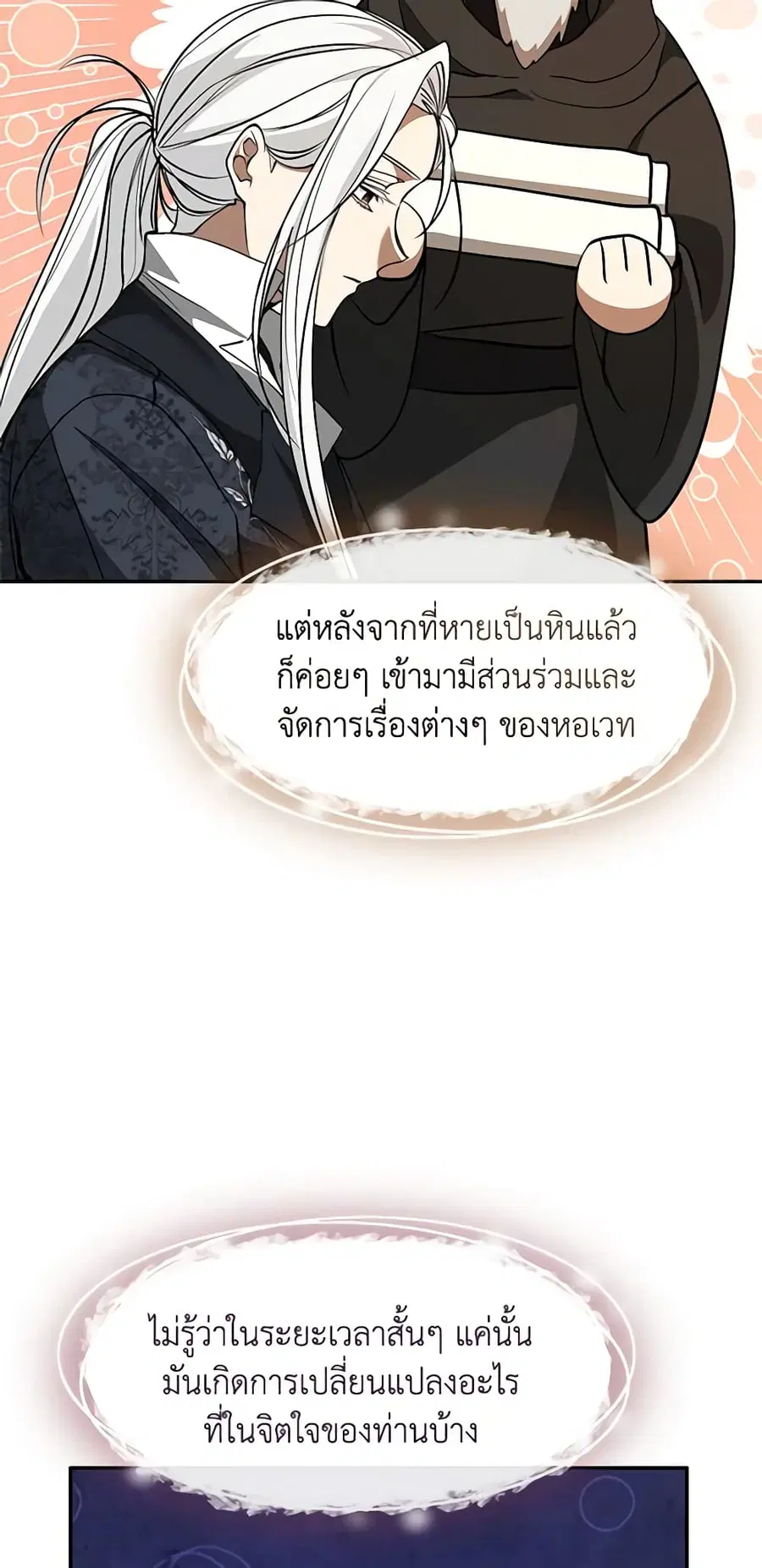 I Failed To Throw The Villain Away ตอนที่ 93 หน้า 1