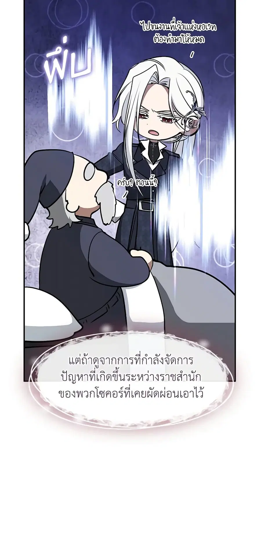 I Failed To Throw The Villain Away ตอนที่ 93 หน้า 2