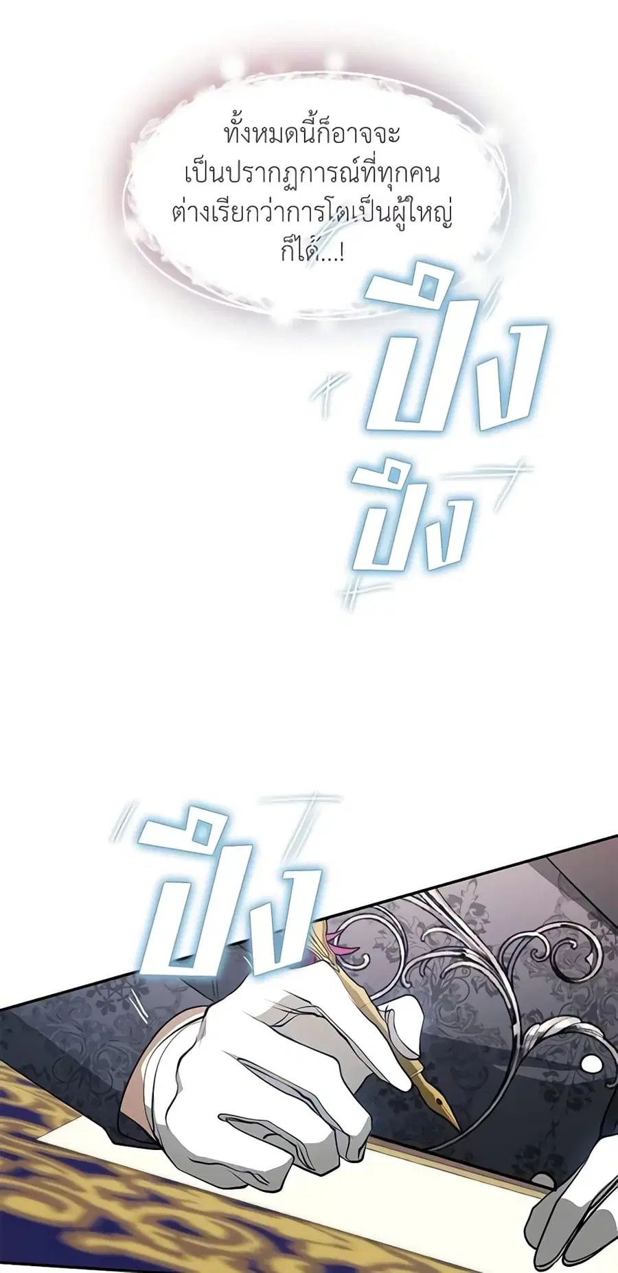 I Failed To Throw The Villain Away ตอนที่ 93 หน้า 3