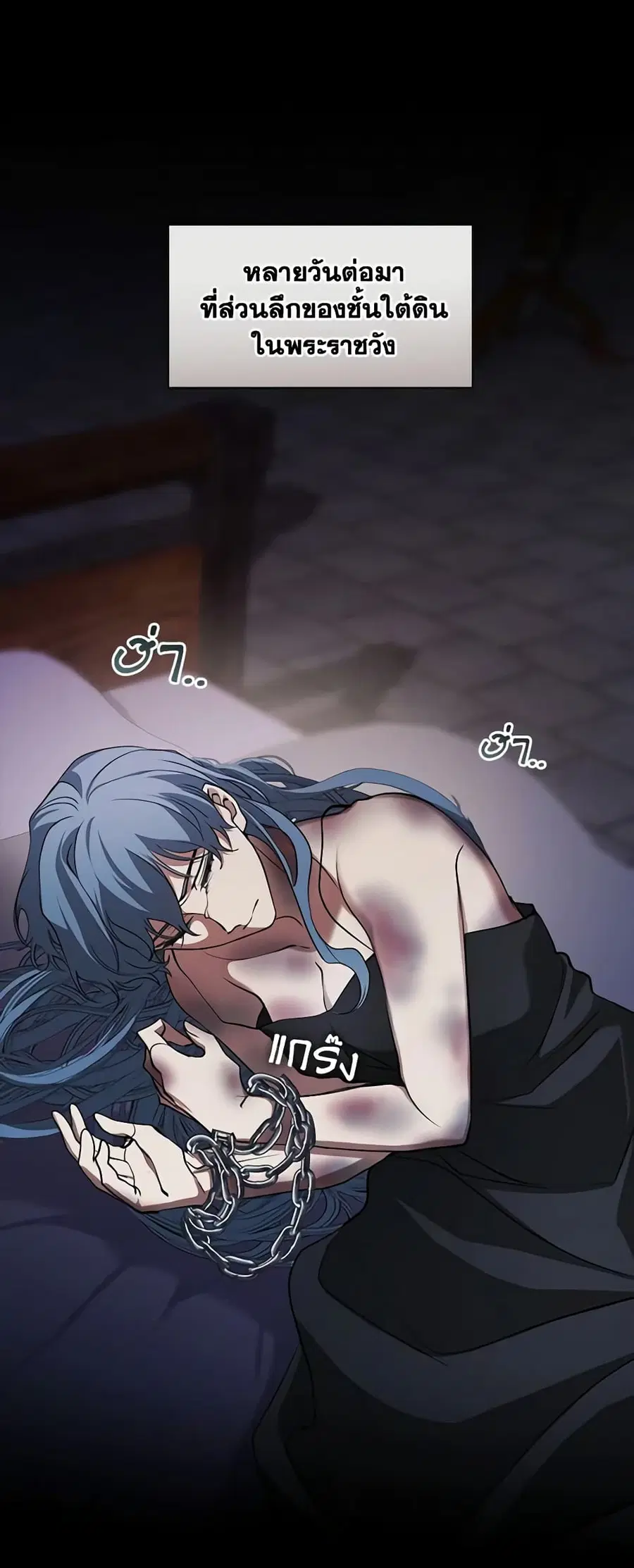 I Failed To Throw The Villain Away ตอนที่ 94 หน้า 2