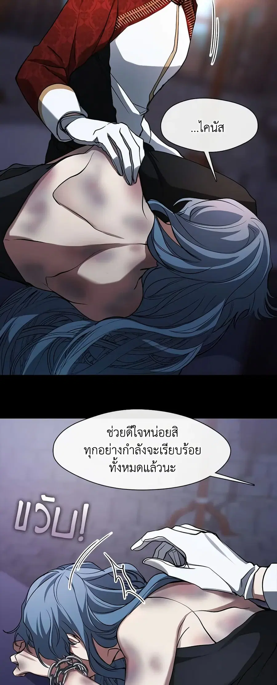 I Failed To Throw The Villain Away ตอนที่ 94 หน้า 3