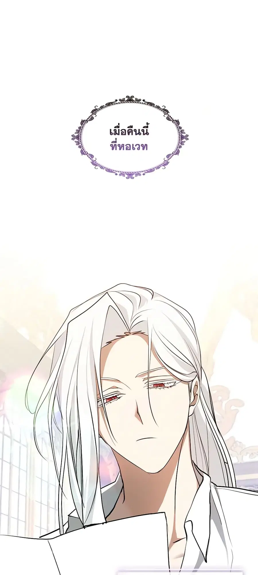 I Failed To Throw The Villain Away ตอนที่ 96 หน้า 1
