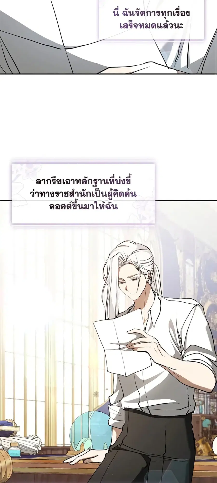 I Failed To Throw The Villain Away ตอนที่ 96 หน้า 2
