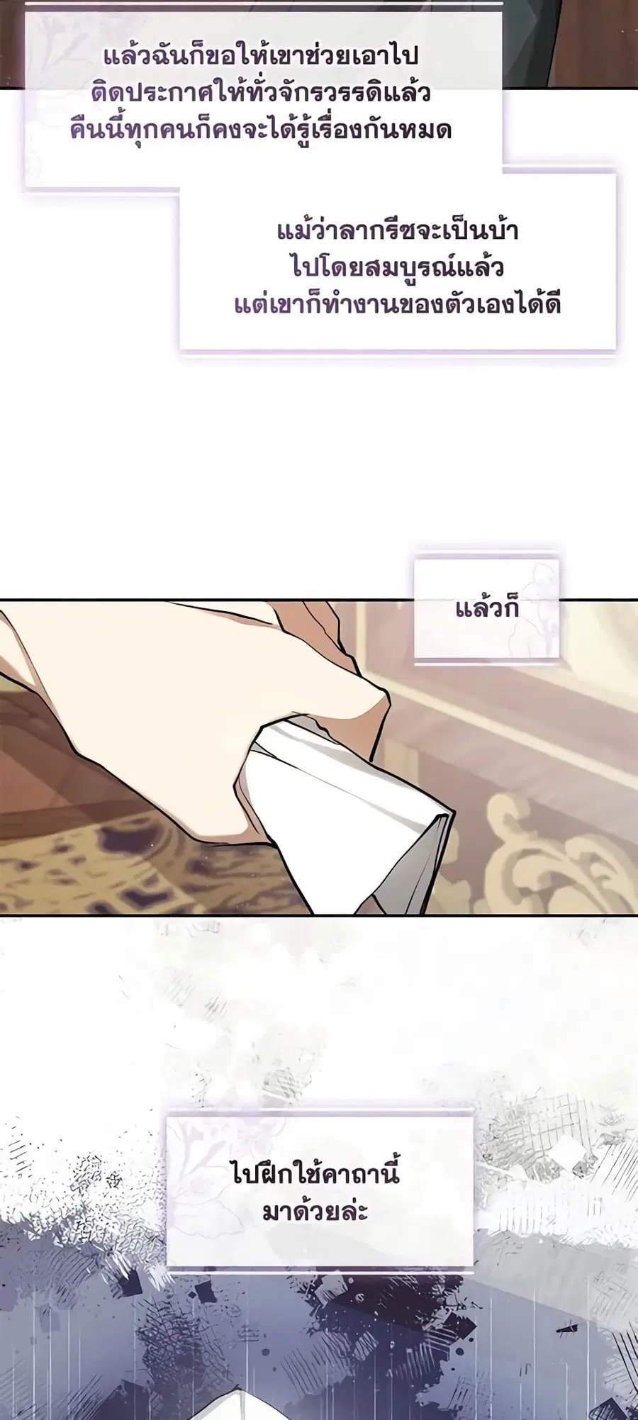 I Failed To Throw The Villain Away ตอนที่ 96 หน้า 3