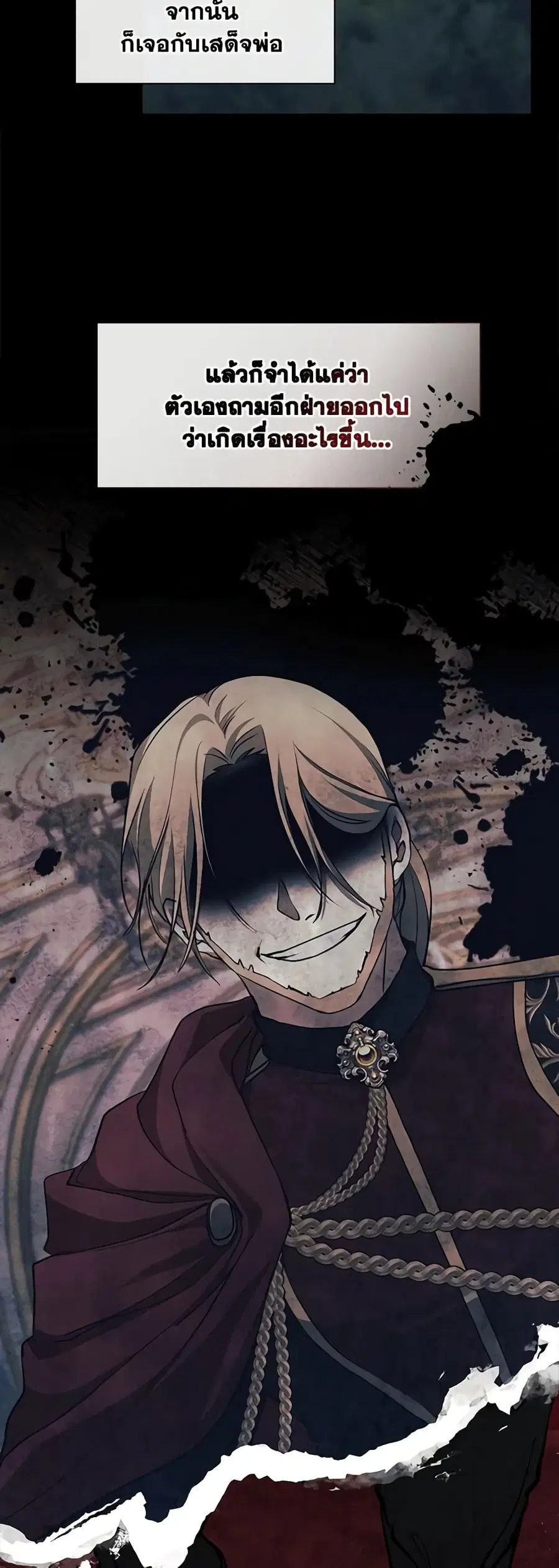 I Failed To Throw The Villain Away ตอนที่ 98 หน้า 3