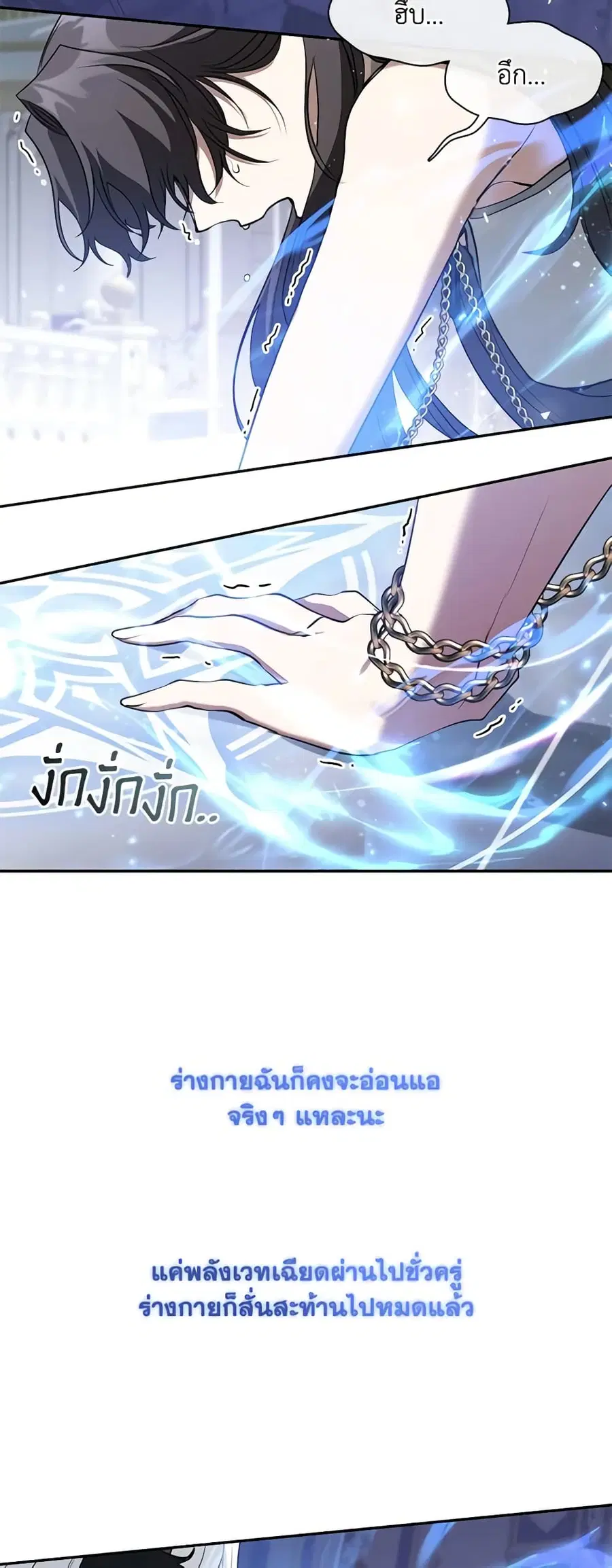 I Failed To Throw The Villain Away ตอนที่ 99 หน้า 2