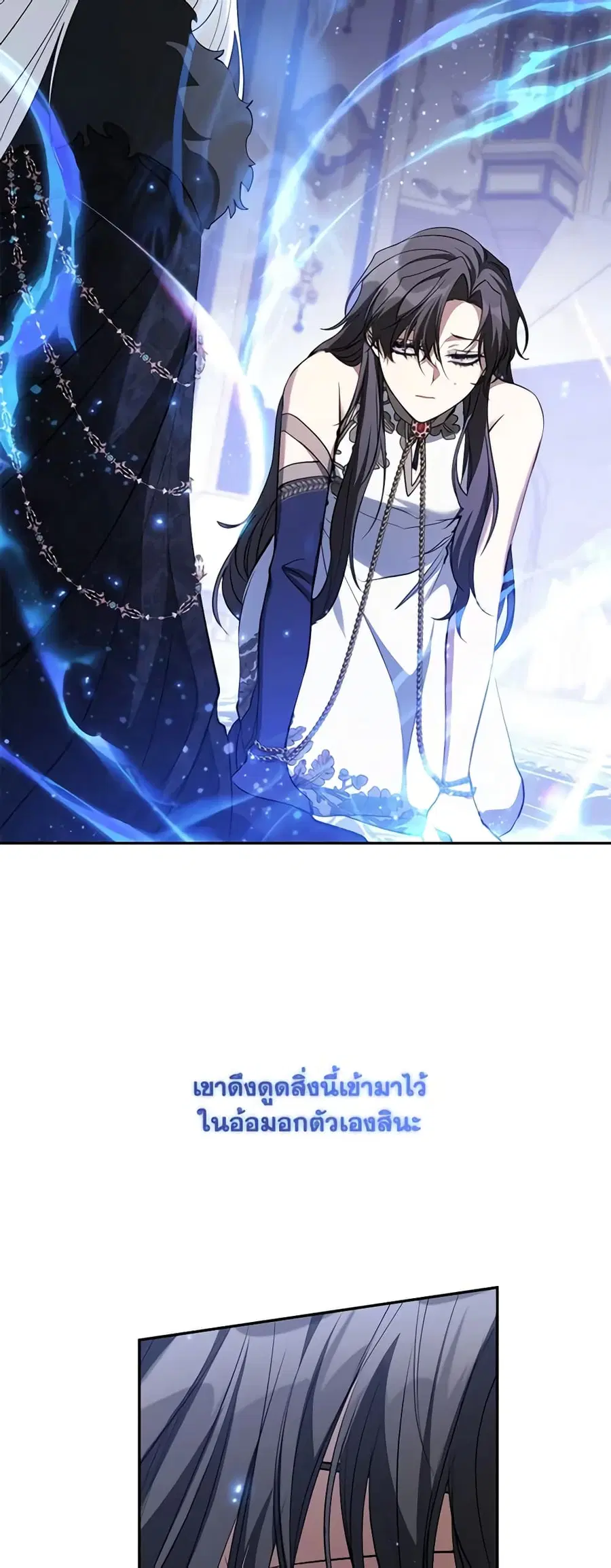 I Failed To Throw The Villain Away ตอนที่ 99 หน้า 3