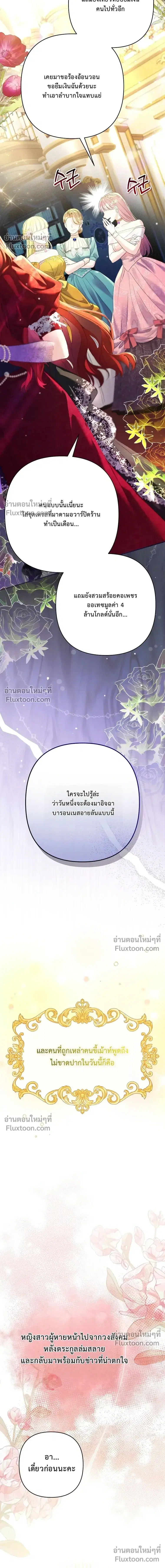 I Faked a Pregnancy, but My Husband Returned ตอนที่ 1 หน้า 3